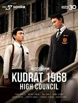 库德拉特学院1968：最高议会