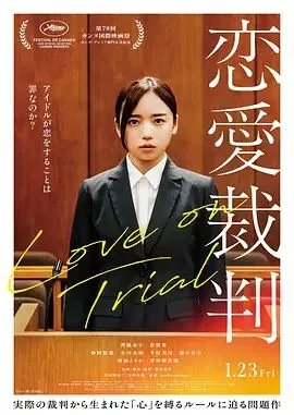 恋爱裁判