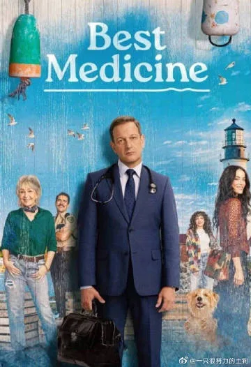 良药苦口 第二季