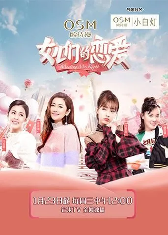 女儿们的恋爱