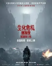 生化危机：爆发夜2026