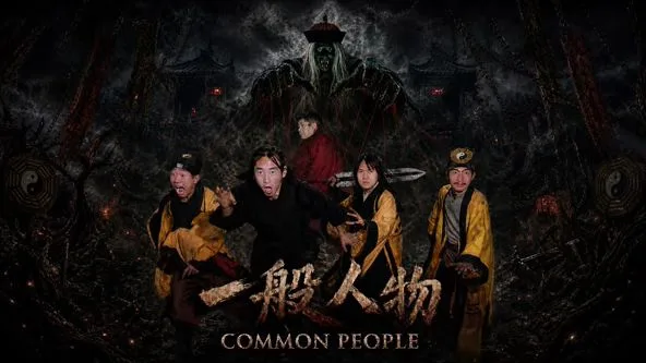 一般人物